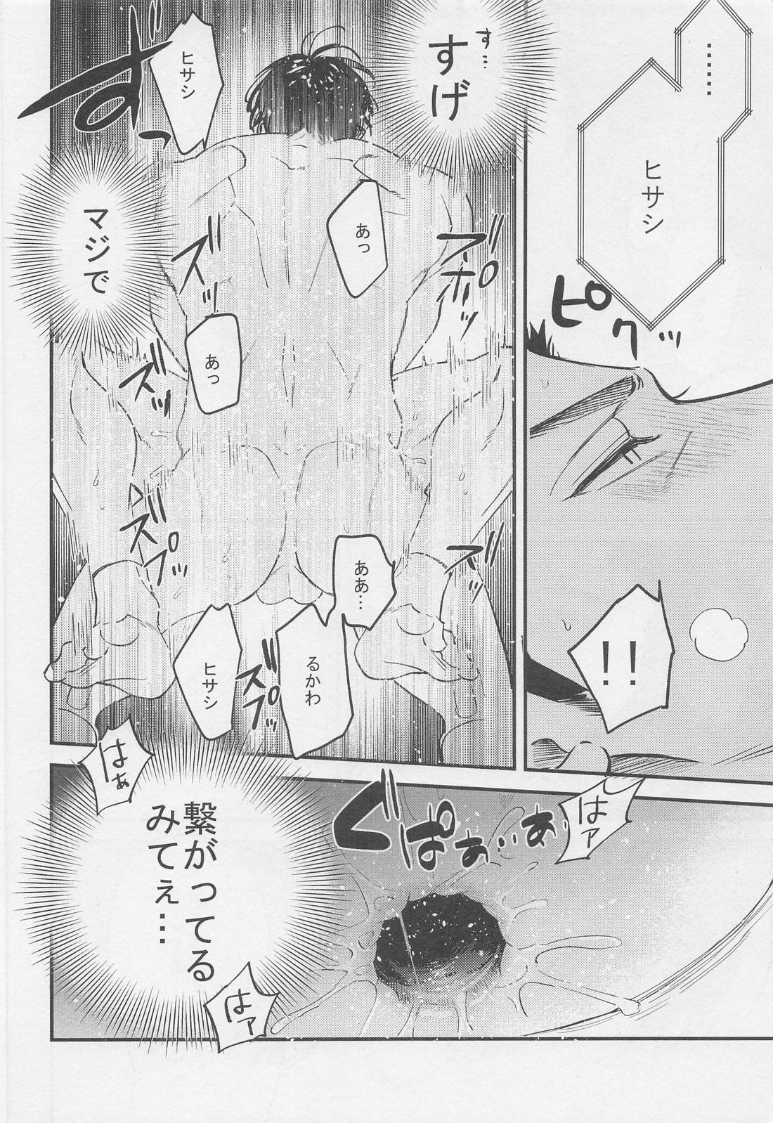 寂しいバレンタインデーの夜に 23ページ