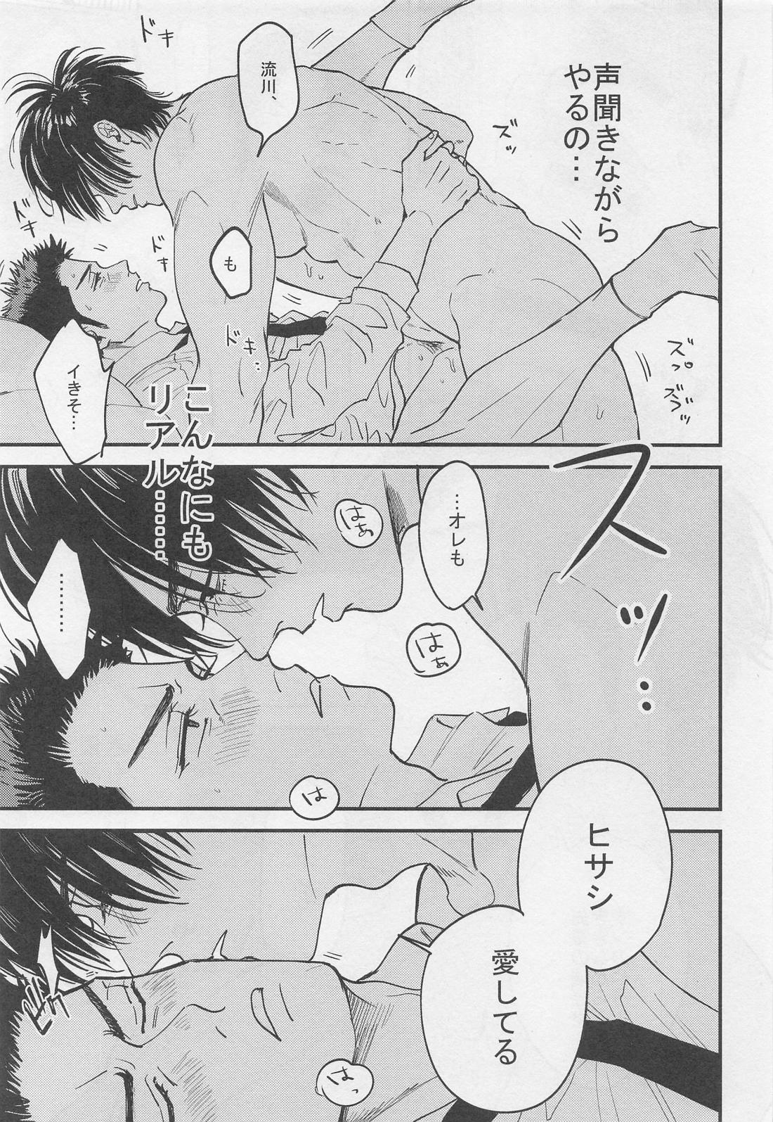 寂しいバレンタインデーの夜に 24ページ