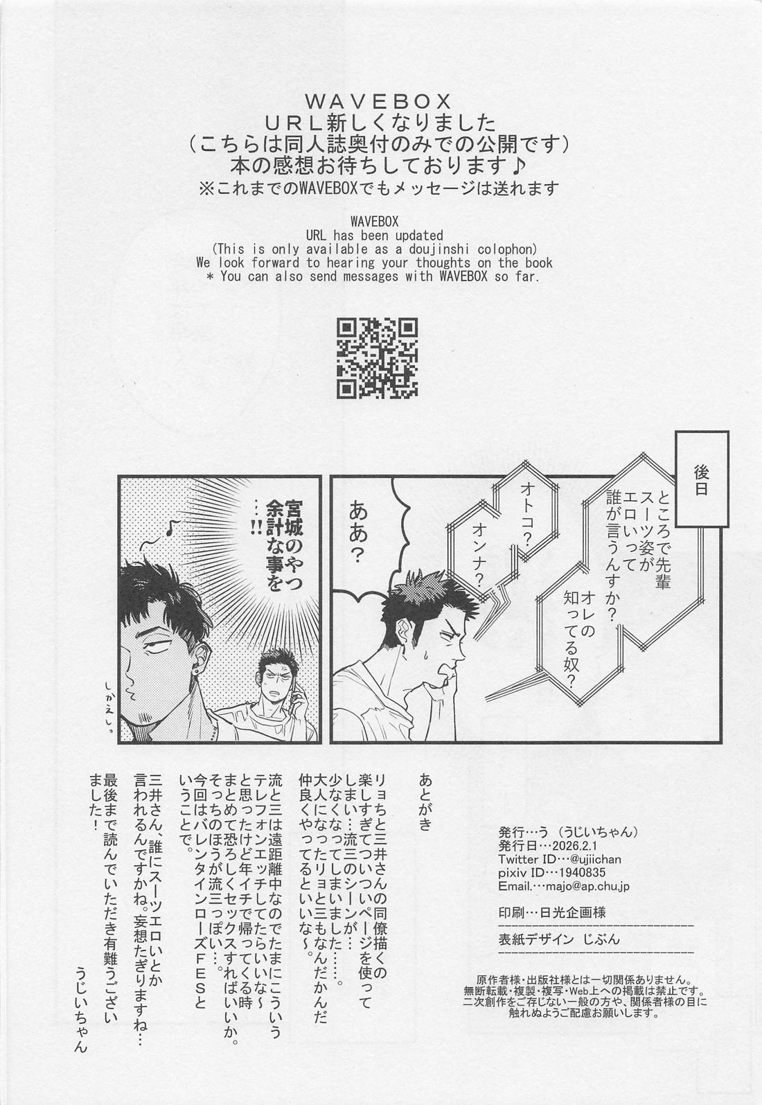 寂しいバレンタインデーの夜に 29ページ