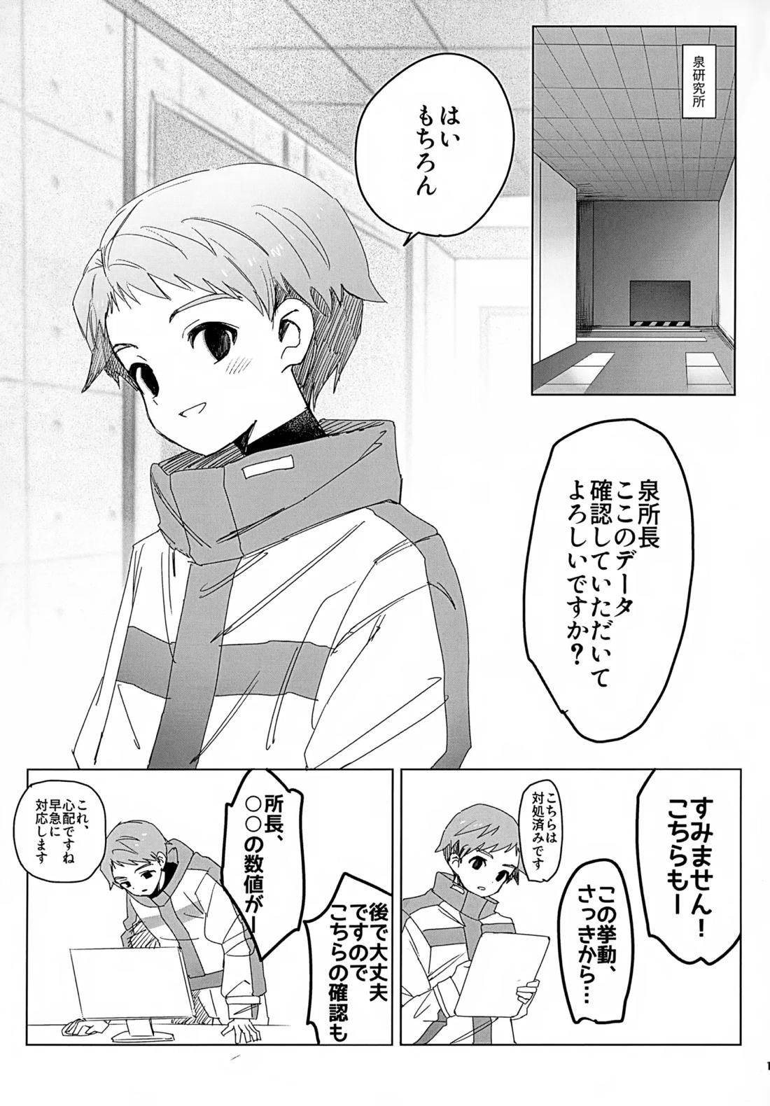 ビヨンドザライン 2ページ