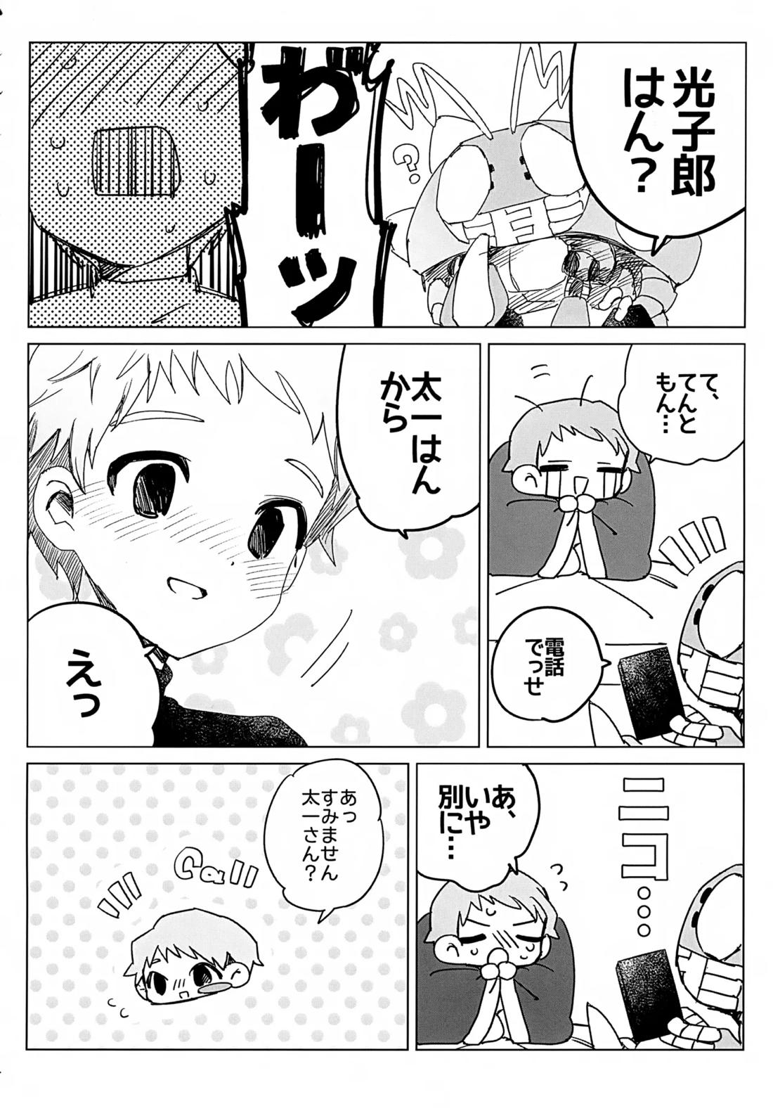 ビヨンドザライン 5ページ