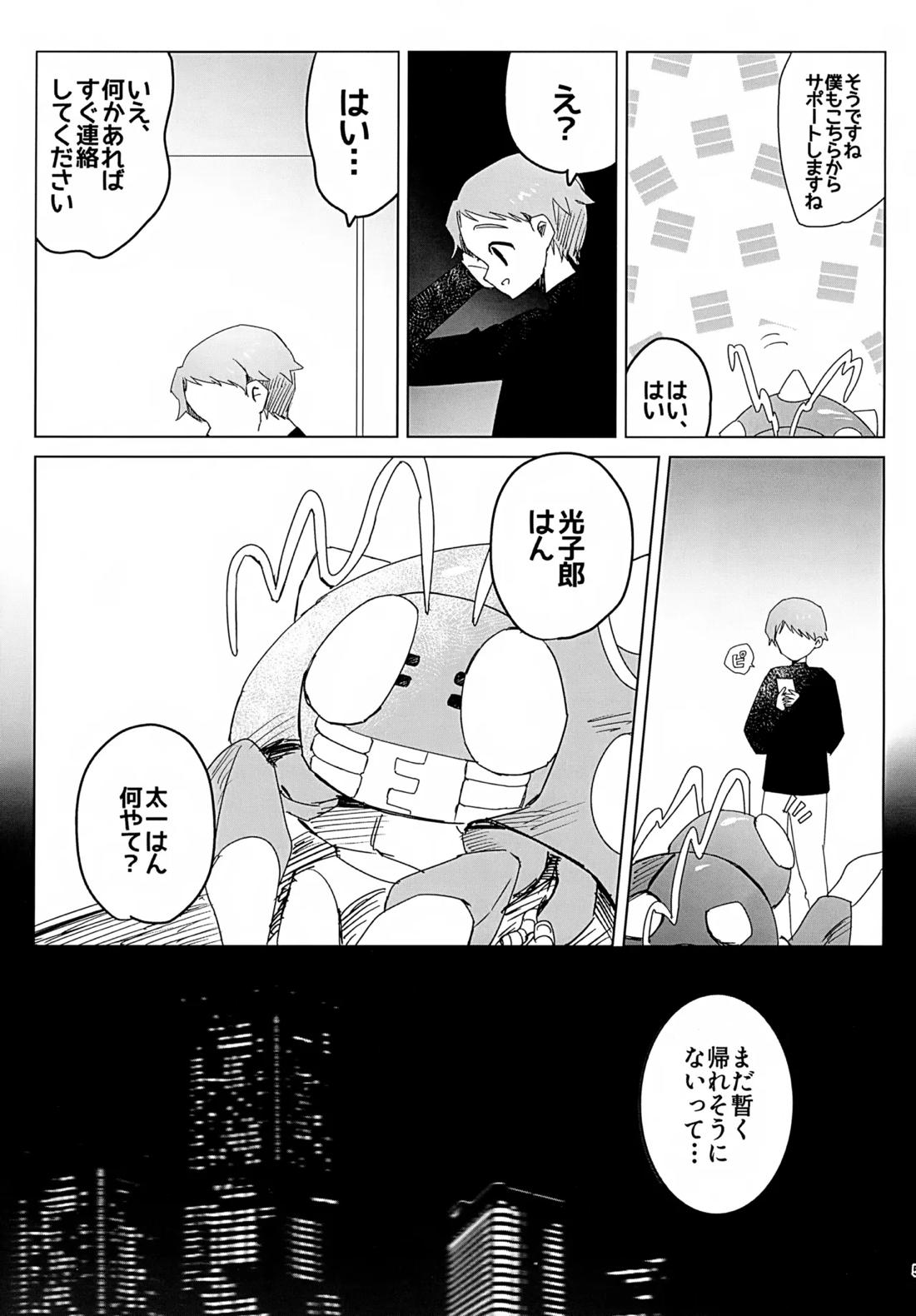 ビヨンドザライン 6ページ