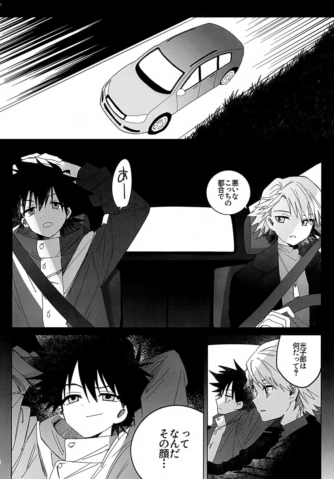 ビヨンドザライン 7ページ