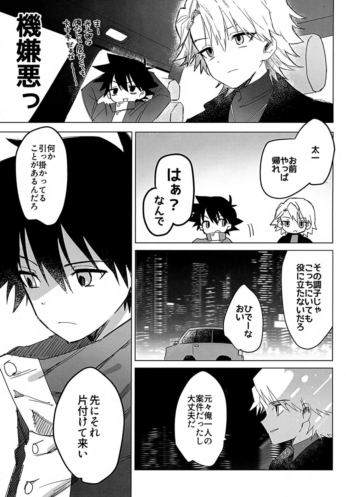 ビヨンドザライン 9ページ