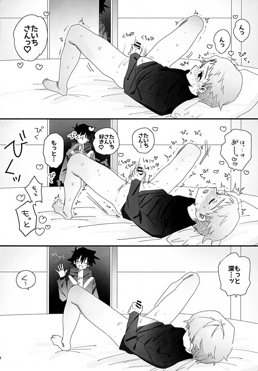 ビヨンドザライン 11ページ