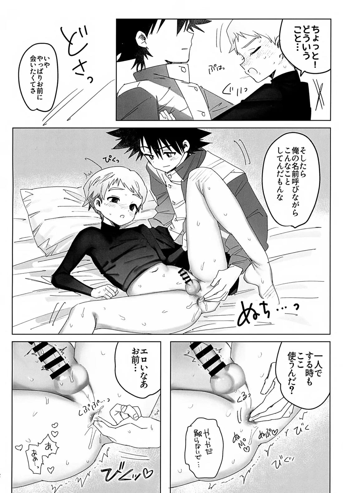 ビヨンドザライン 13ページ