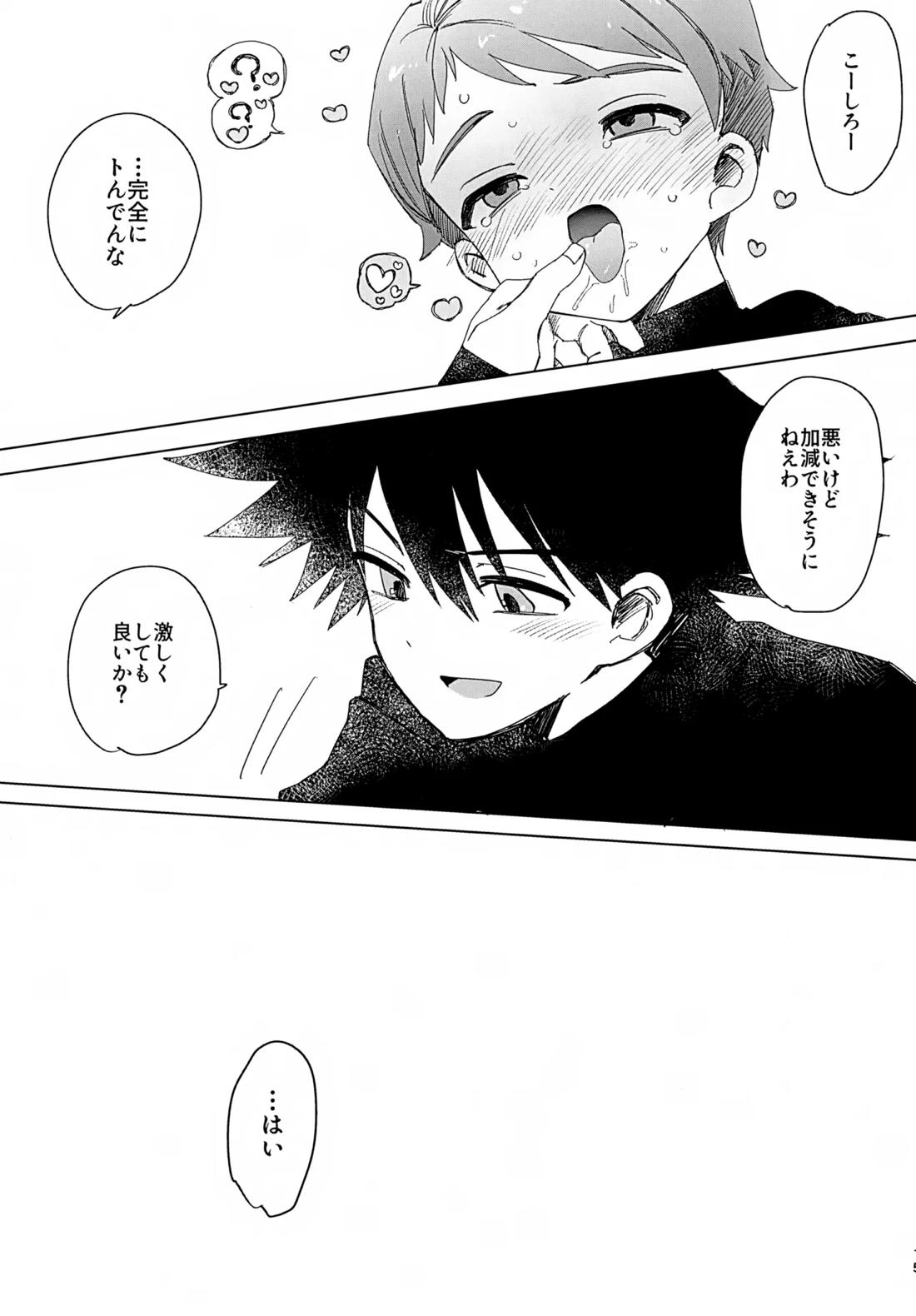 ビヨンドザライン 16ページ