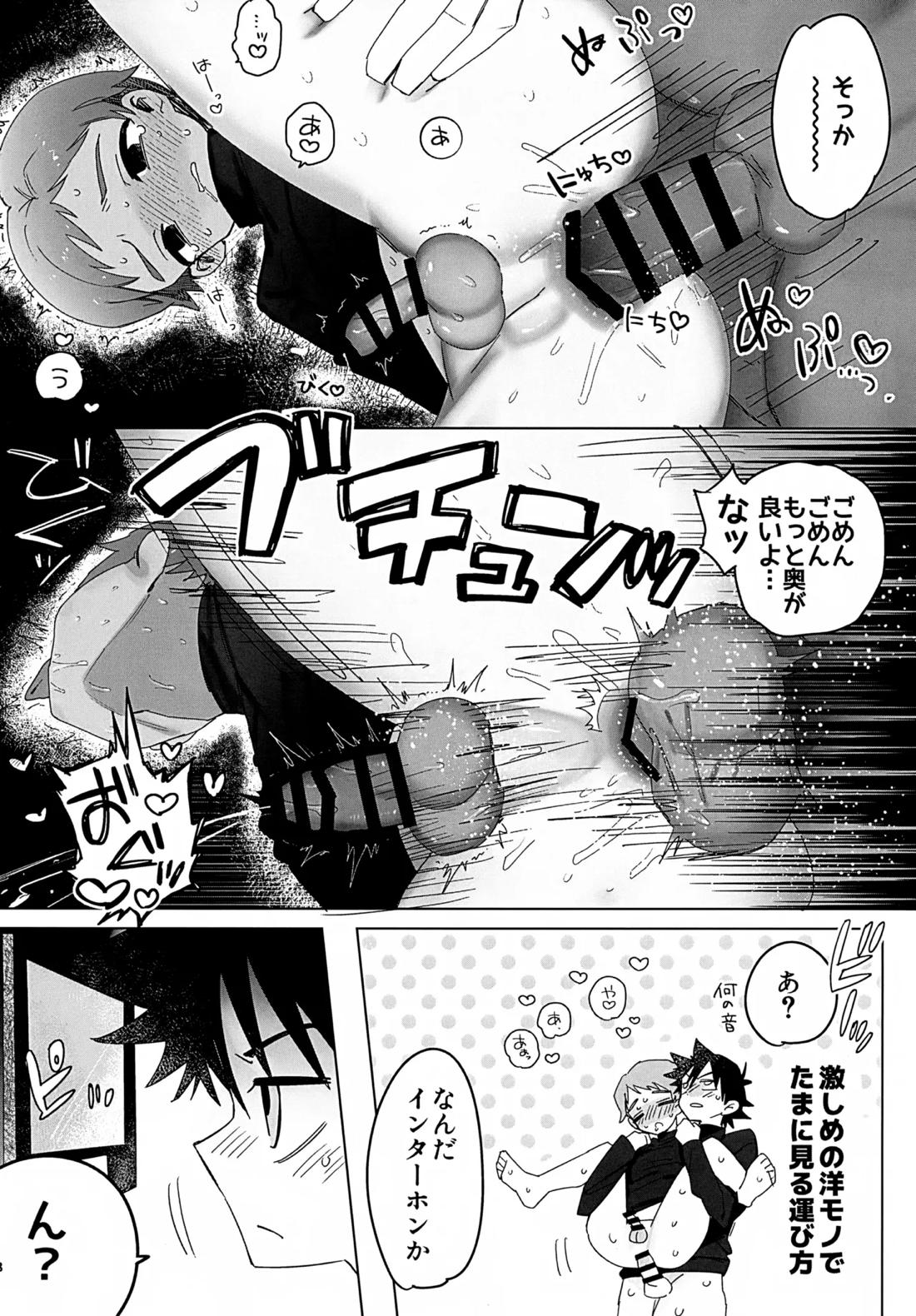 ビヨンドザライン 19ページ