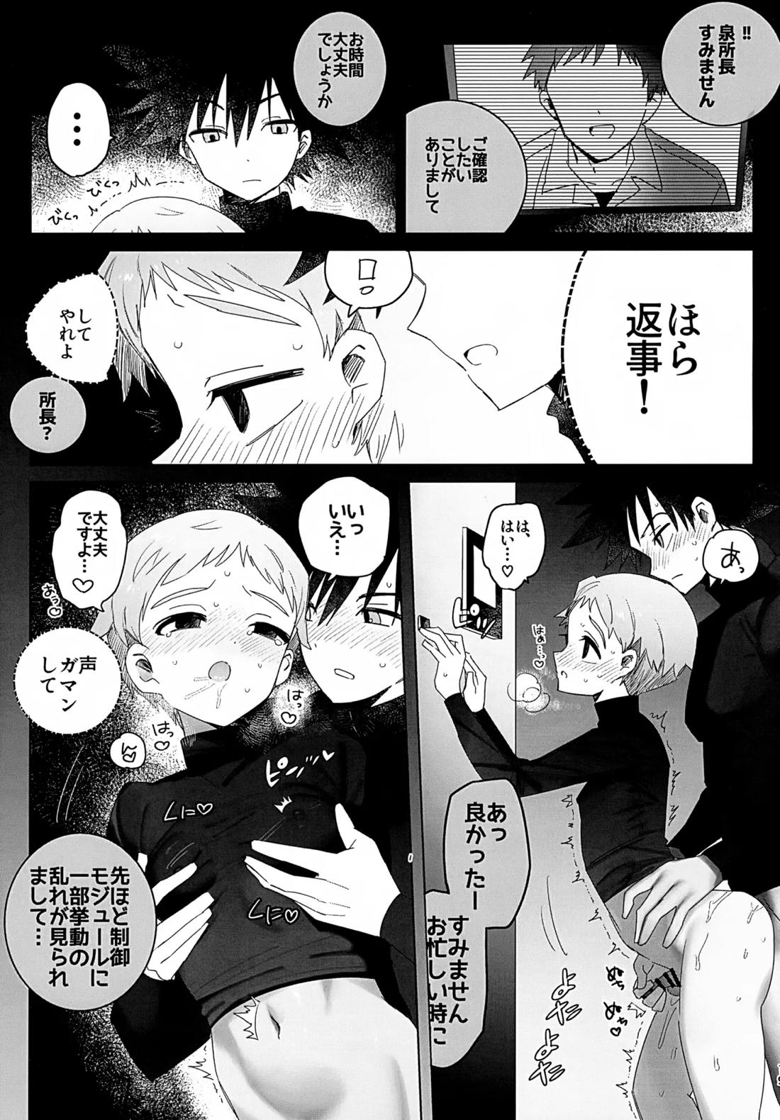 ビヨンドザライン 20ページ