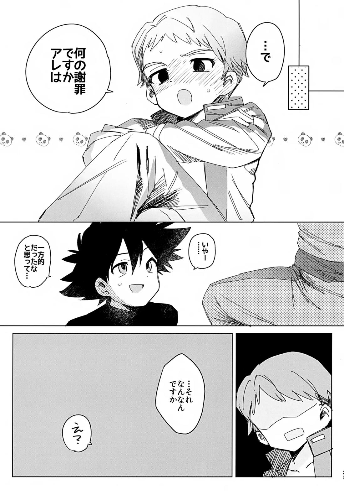 ビヨンドザライン 24ページ