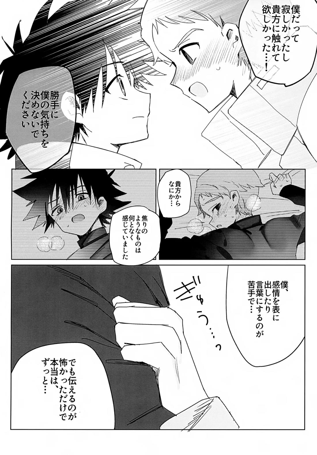 ビヨンドザライン 25ページ