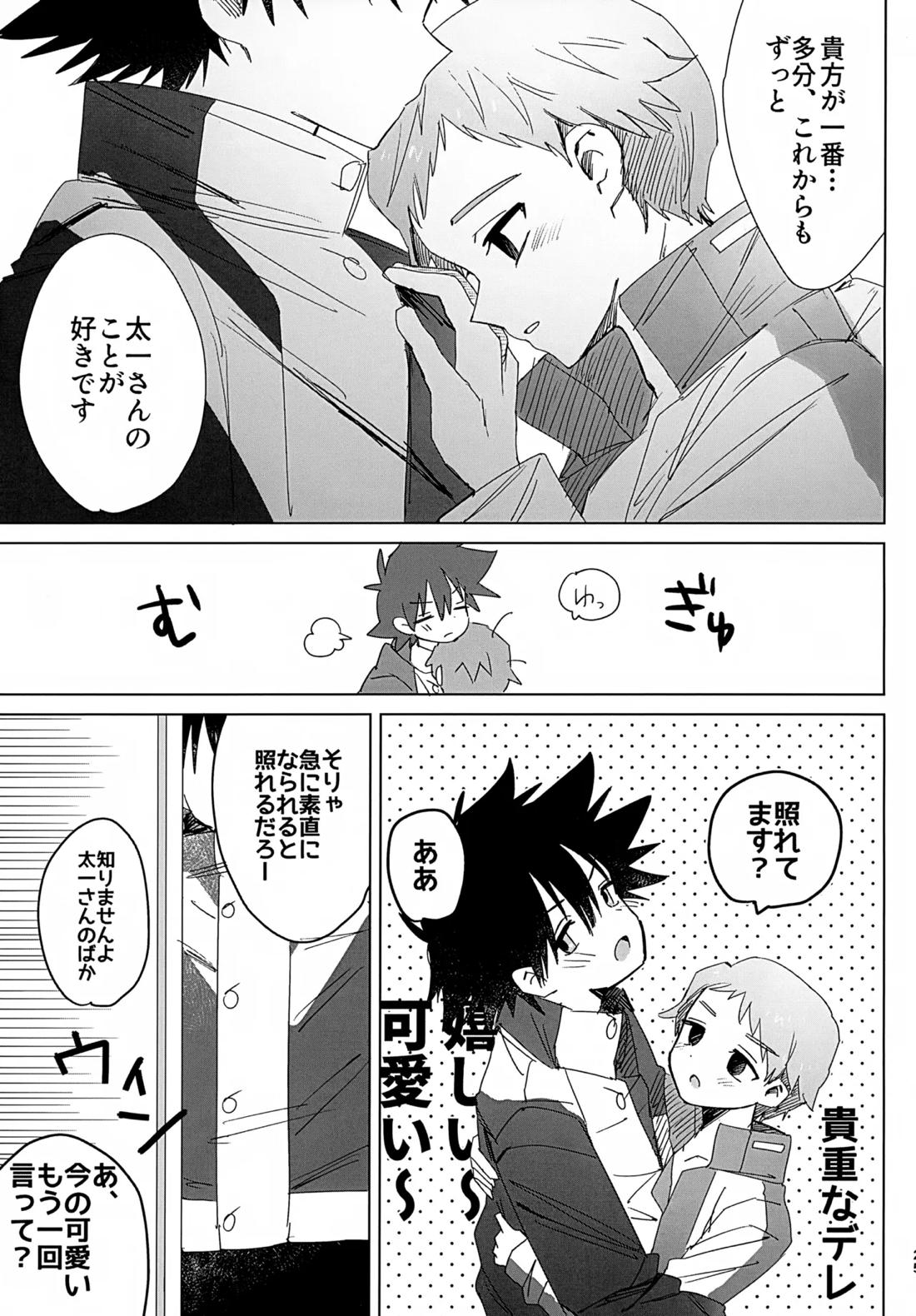 ビヨンドザライン 26ページ