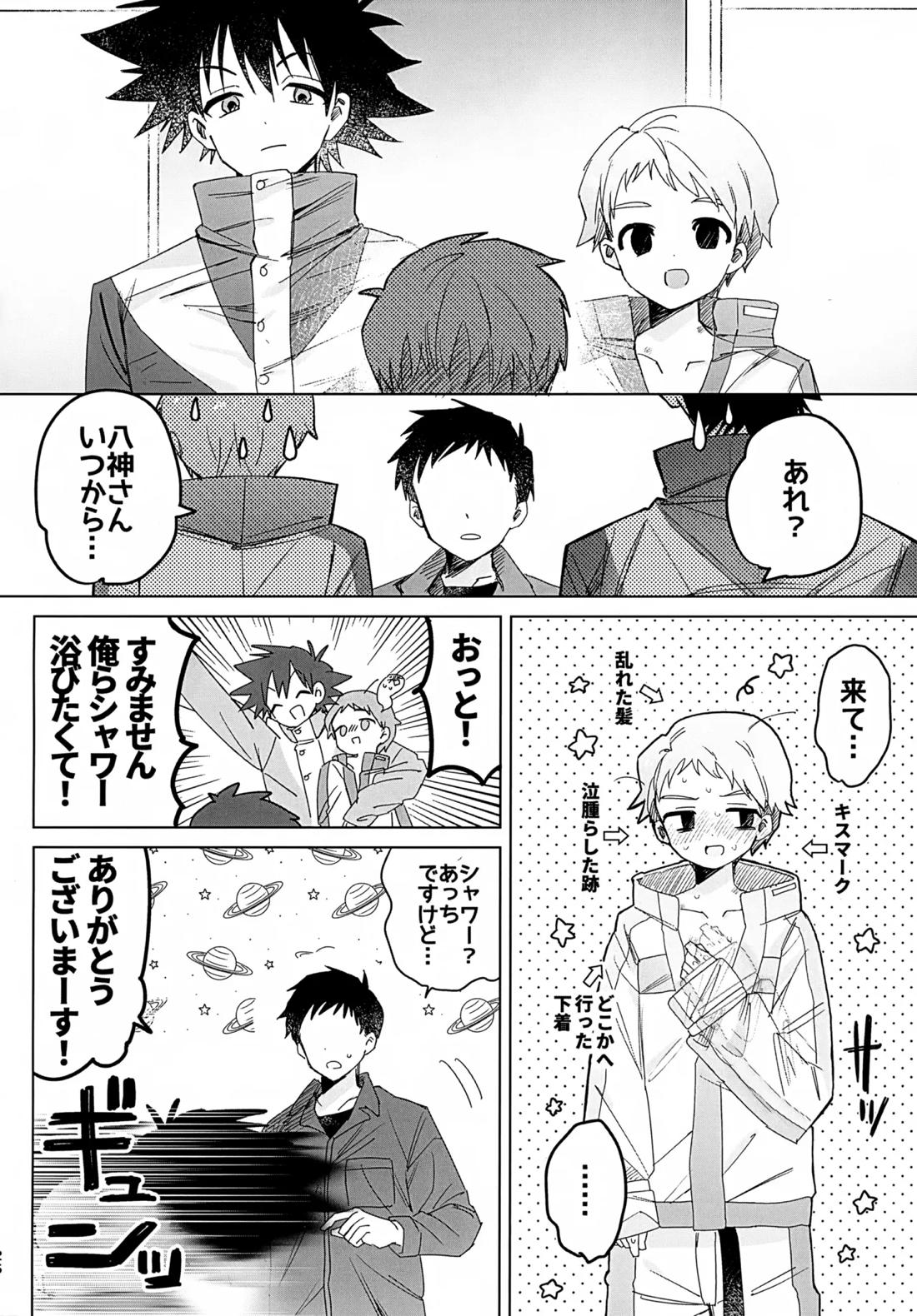 ビヨンドザライン 27ページ
