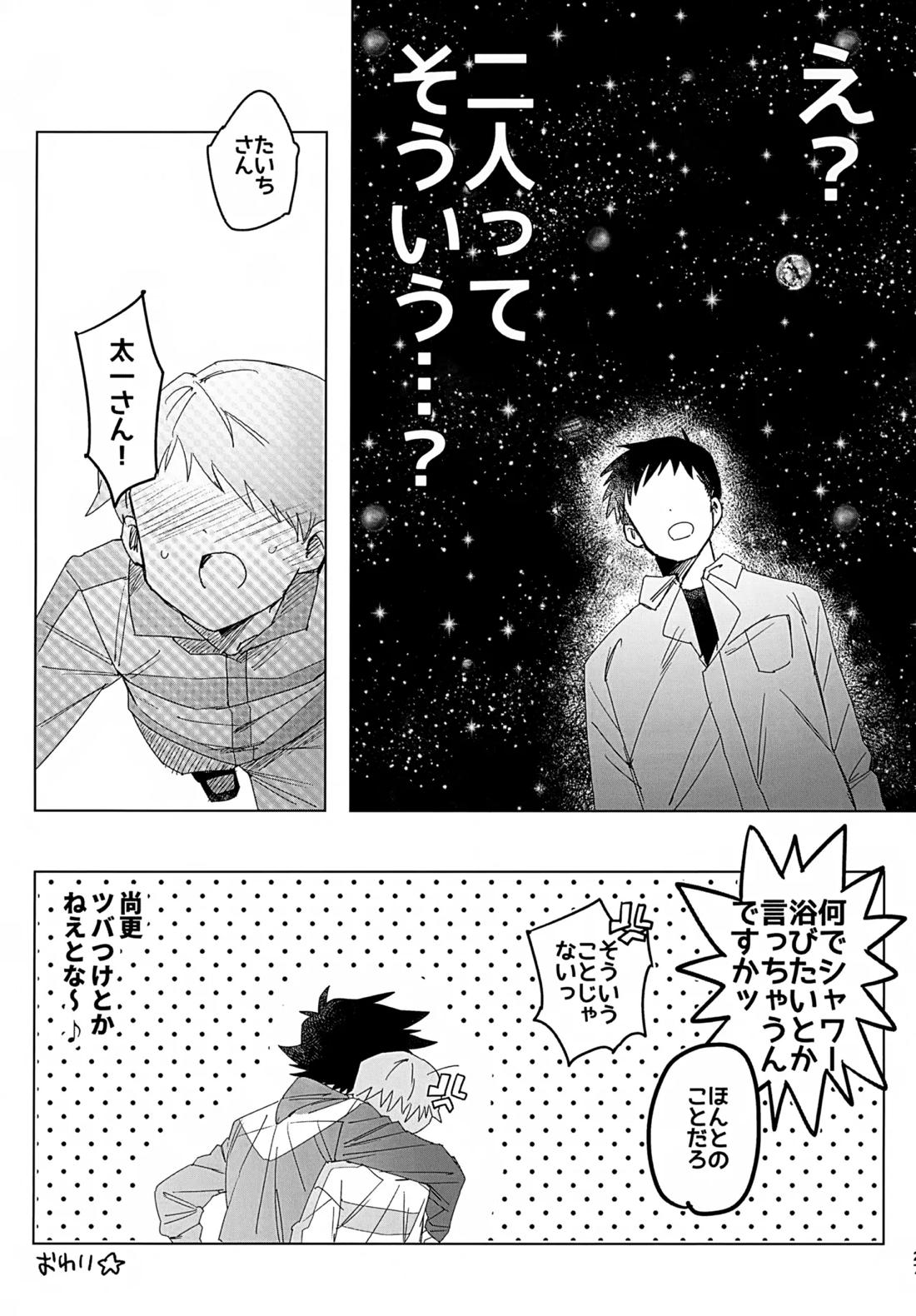 ビヨンドザライン 28ページ