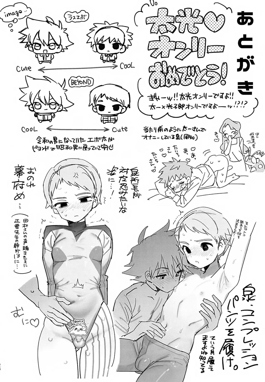 ビヨンドザライン 29ページ
