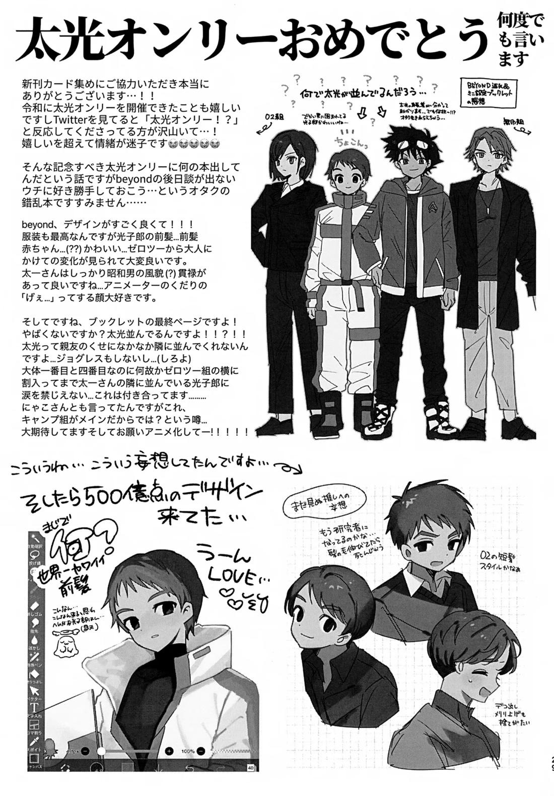 ビヨンドザライン 30ページ