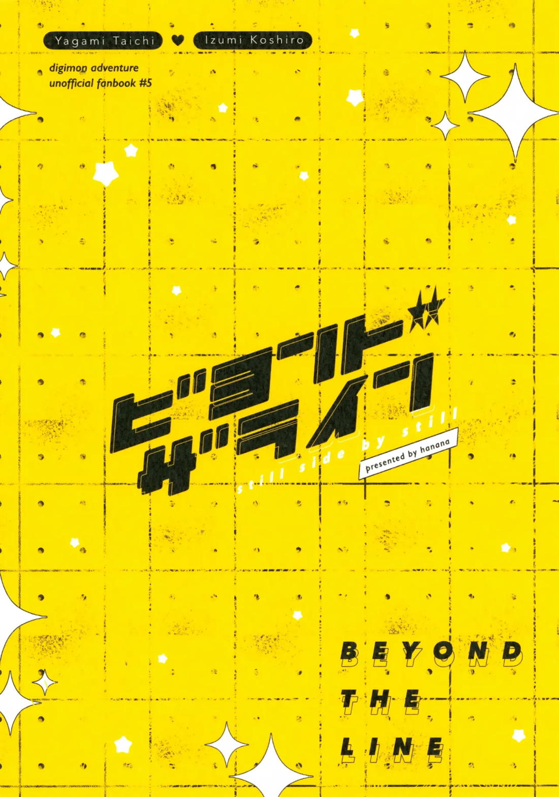 ビヨンドザライン 32ページ