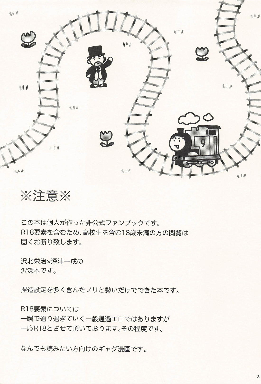 愛しのトーマス 2ページ