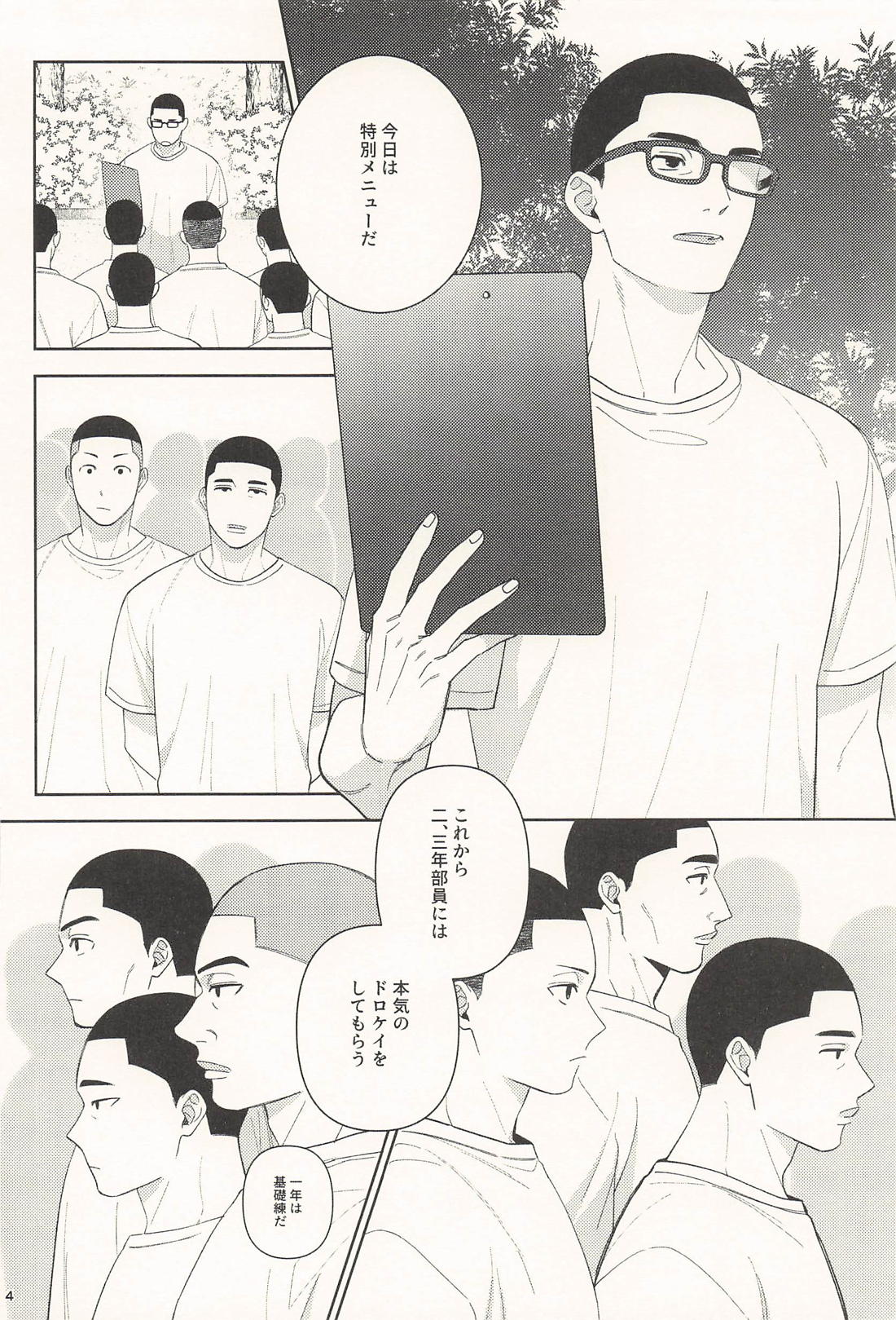 愛しのトーマス 3ページ