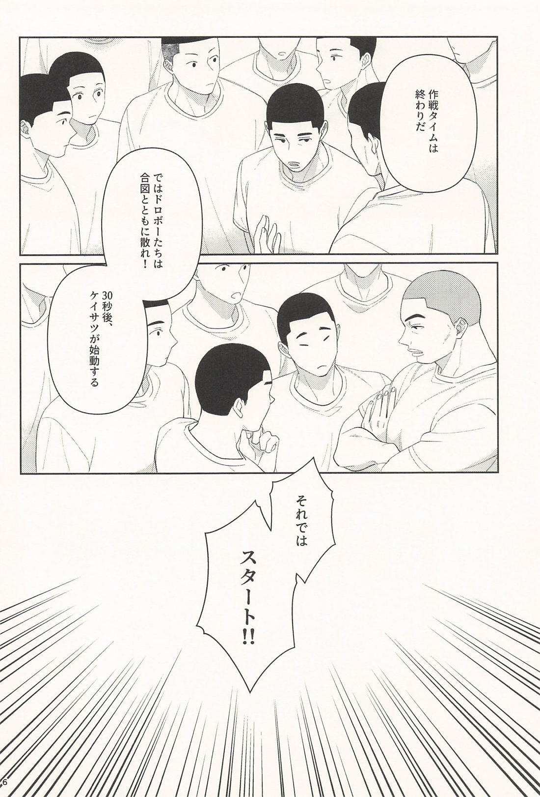 愛しのトーマス 5ページ