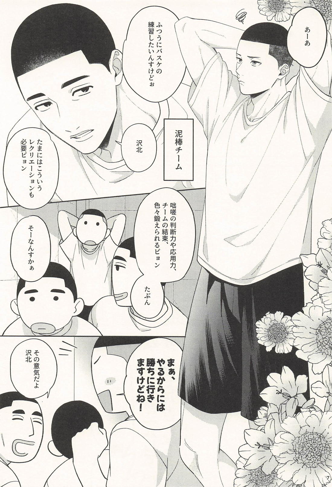 愛しのトーマス 6ページ