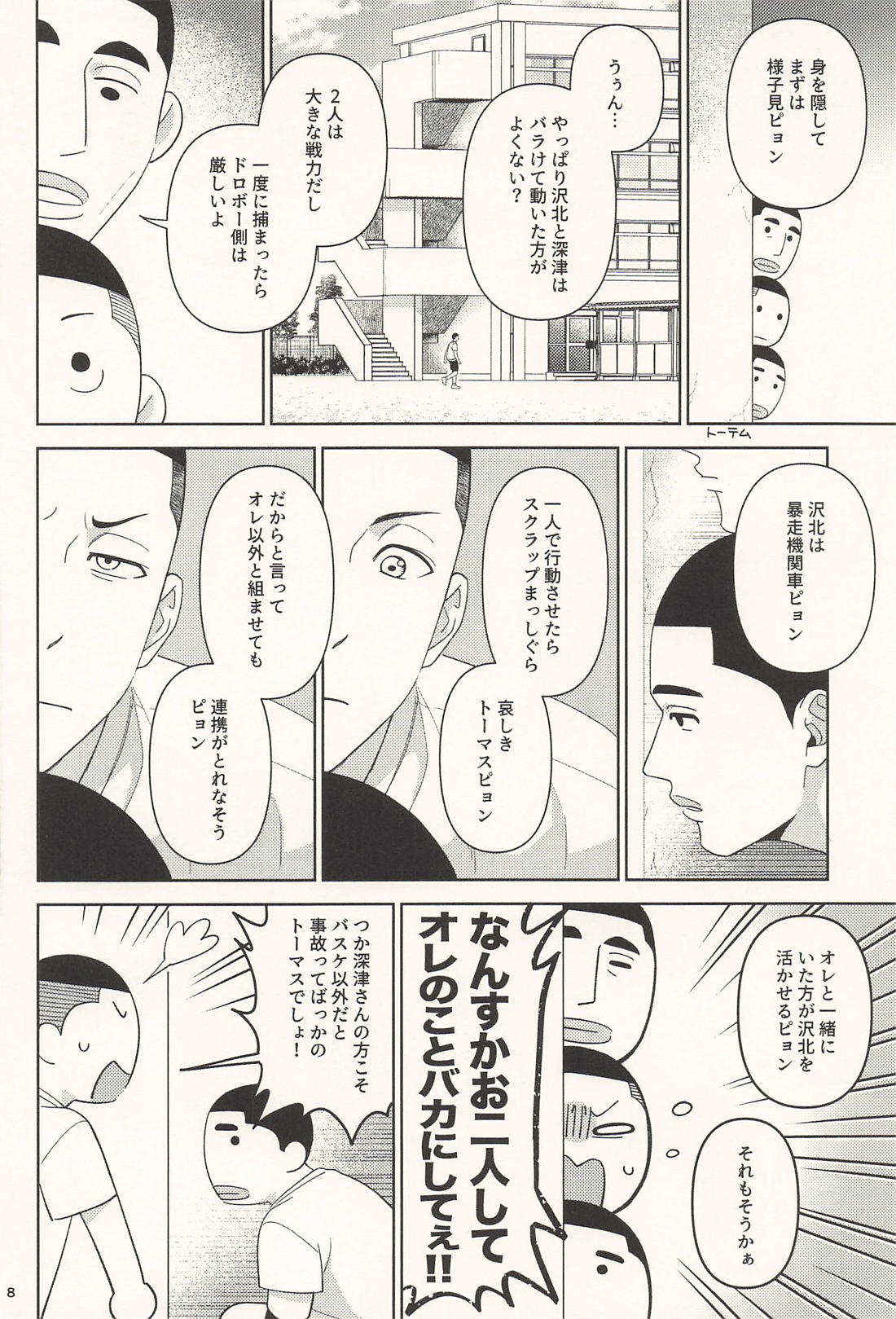 愛しのトーマス 7ページ