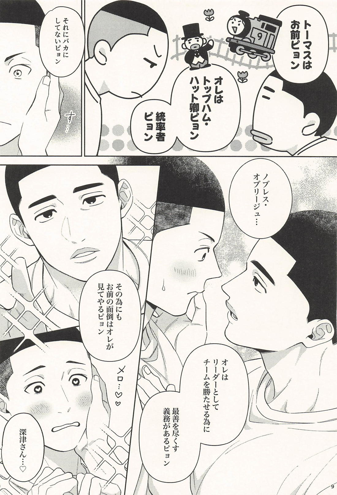 愛しのトーマス 8ページ