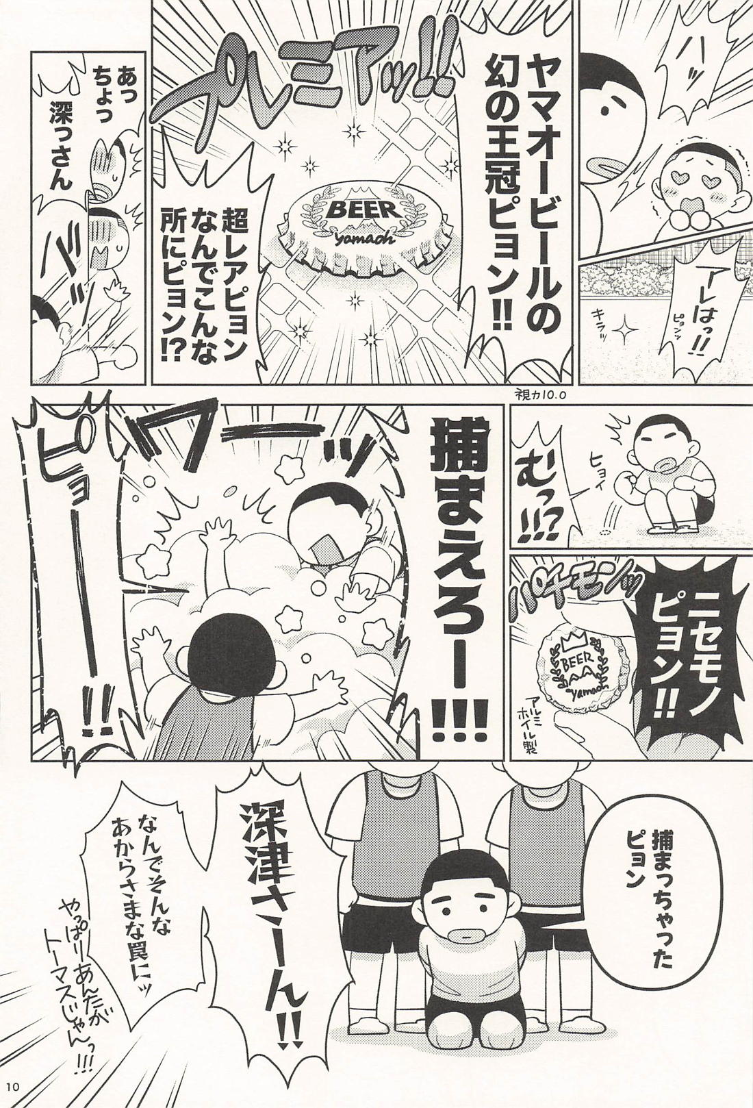 愛しのトーマス 9ページ