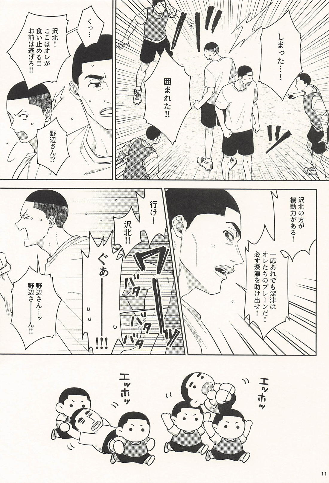 愛しのトーマス 10ページ