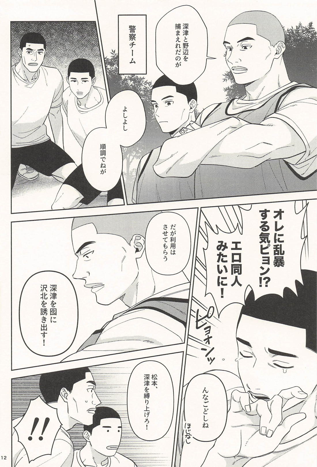 愛しのトーマス 11ページ