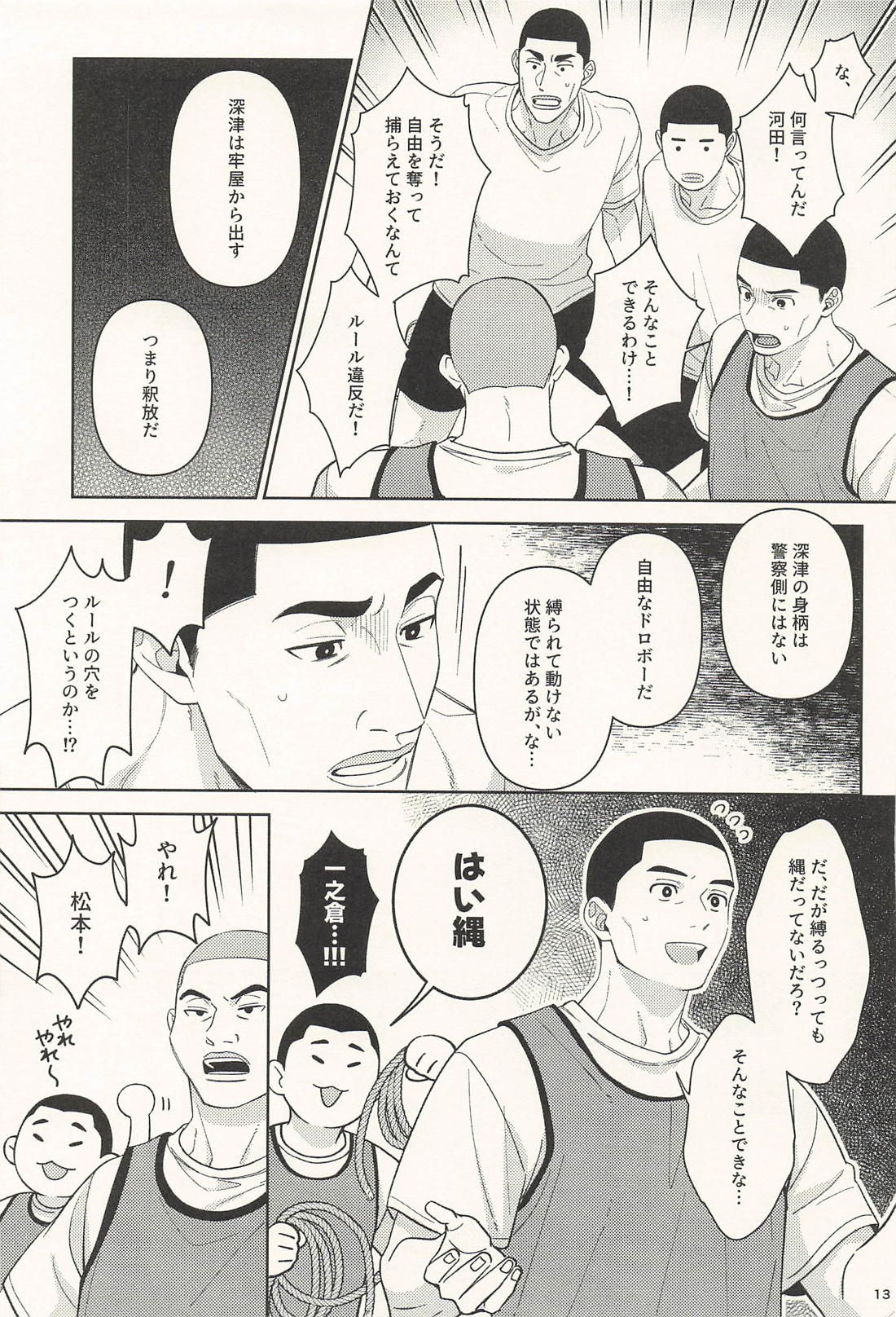 愛しのトーマス 12ページ