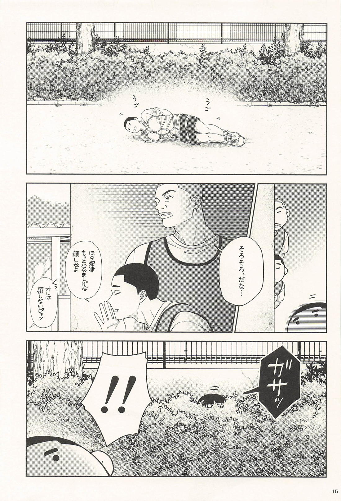 愛しのトーマス 14ページ