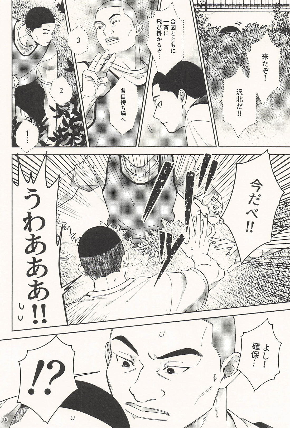 愛しのトーマス 15ページ