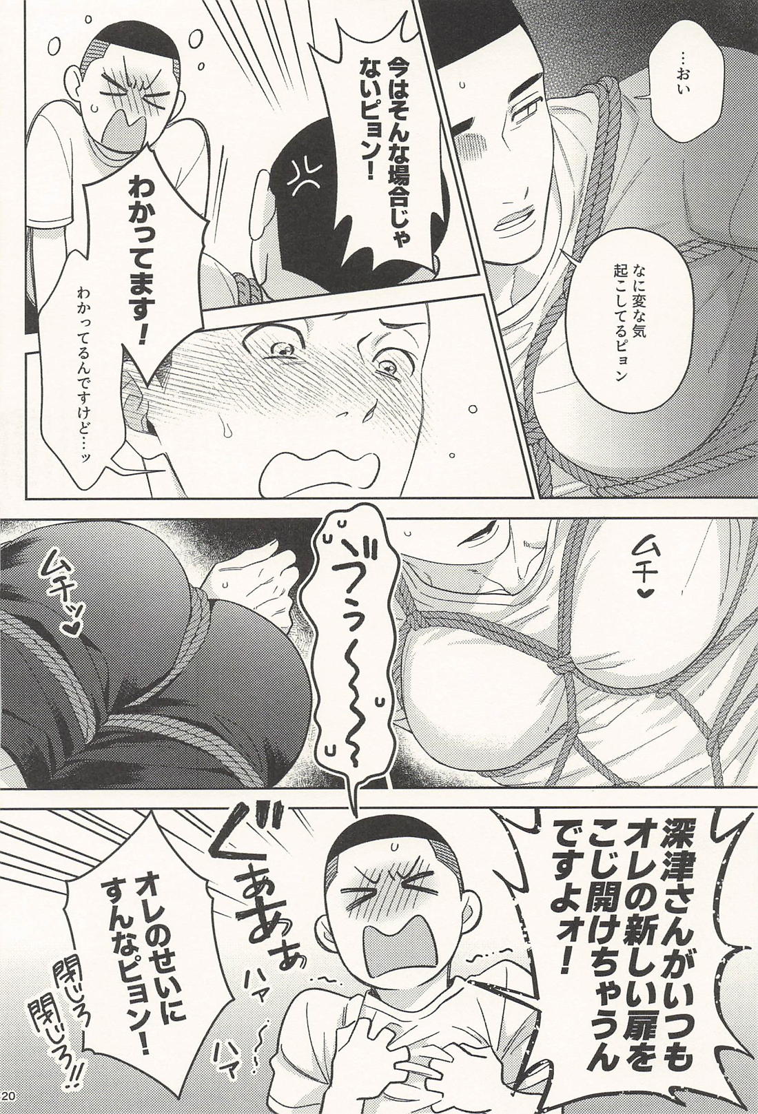 愛しのトーマス 19ページ