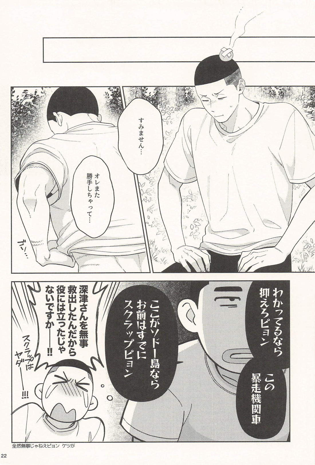 愛しのトーマス 21ページ