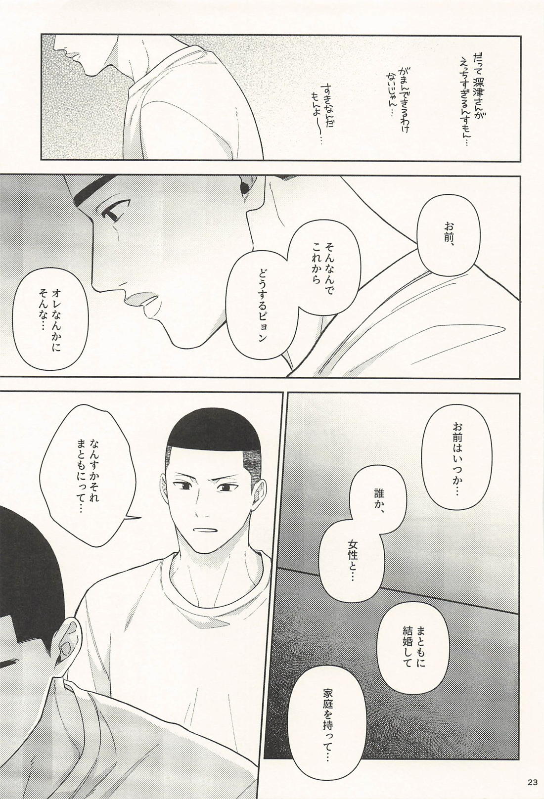 愛しのトーマス 22ページ