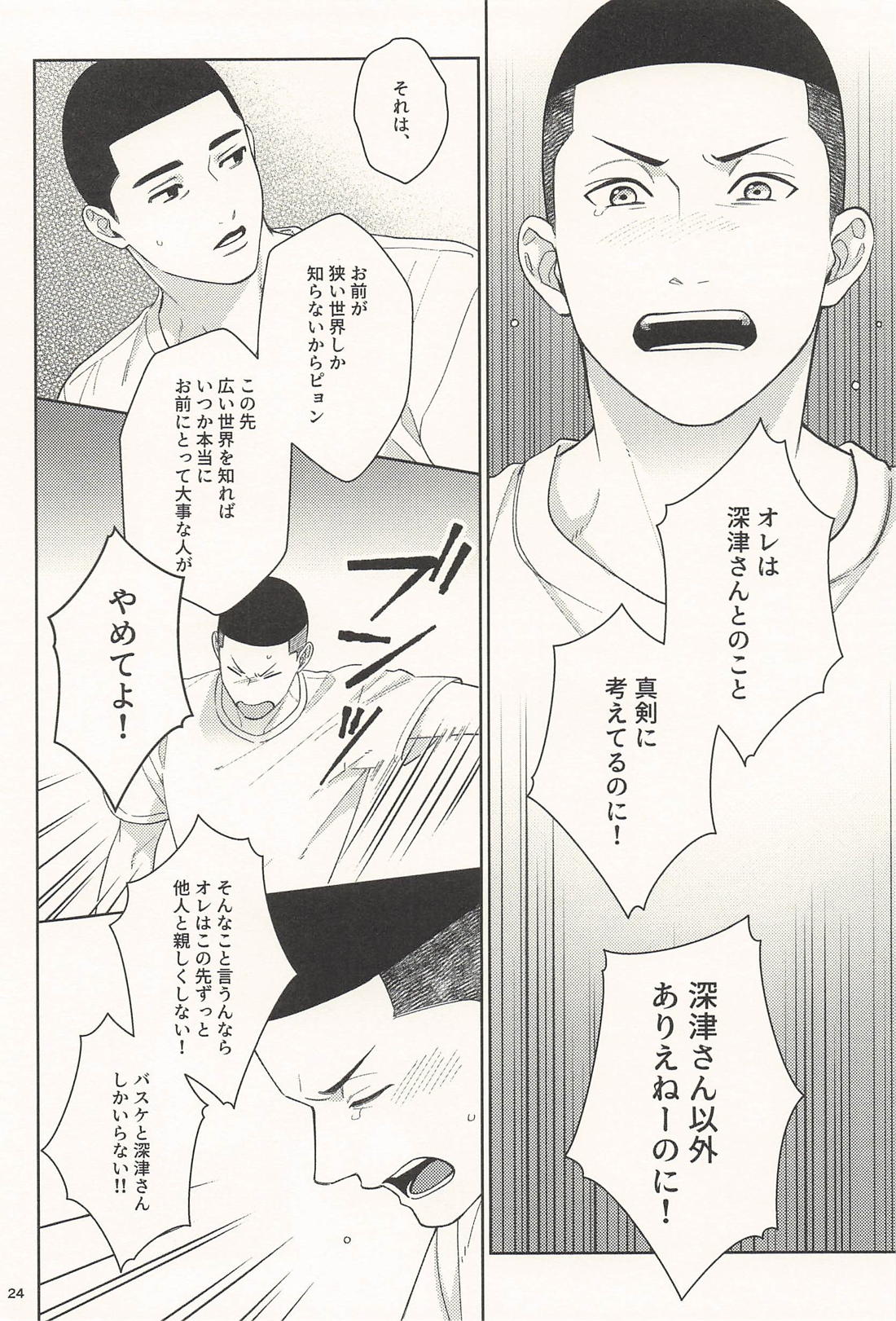 愛しのトーマス 23ページ