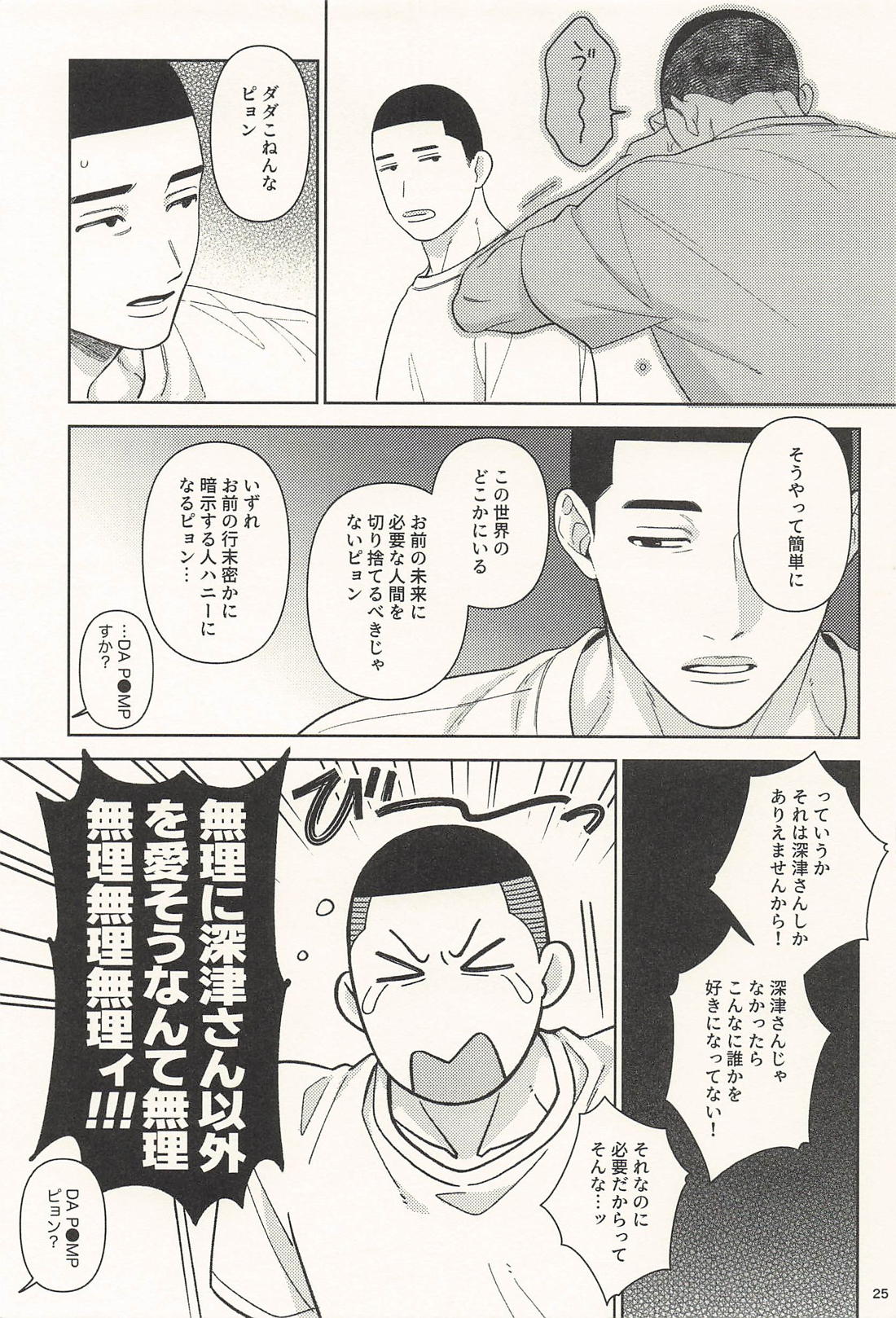 愛しのトーマス 24ページ