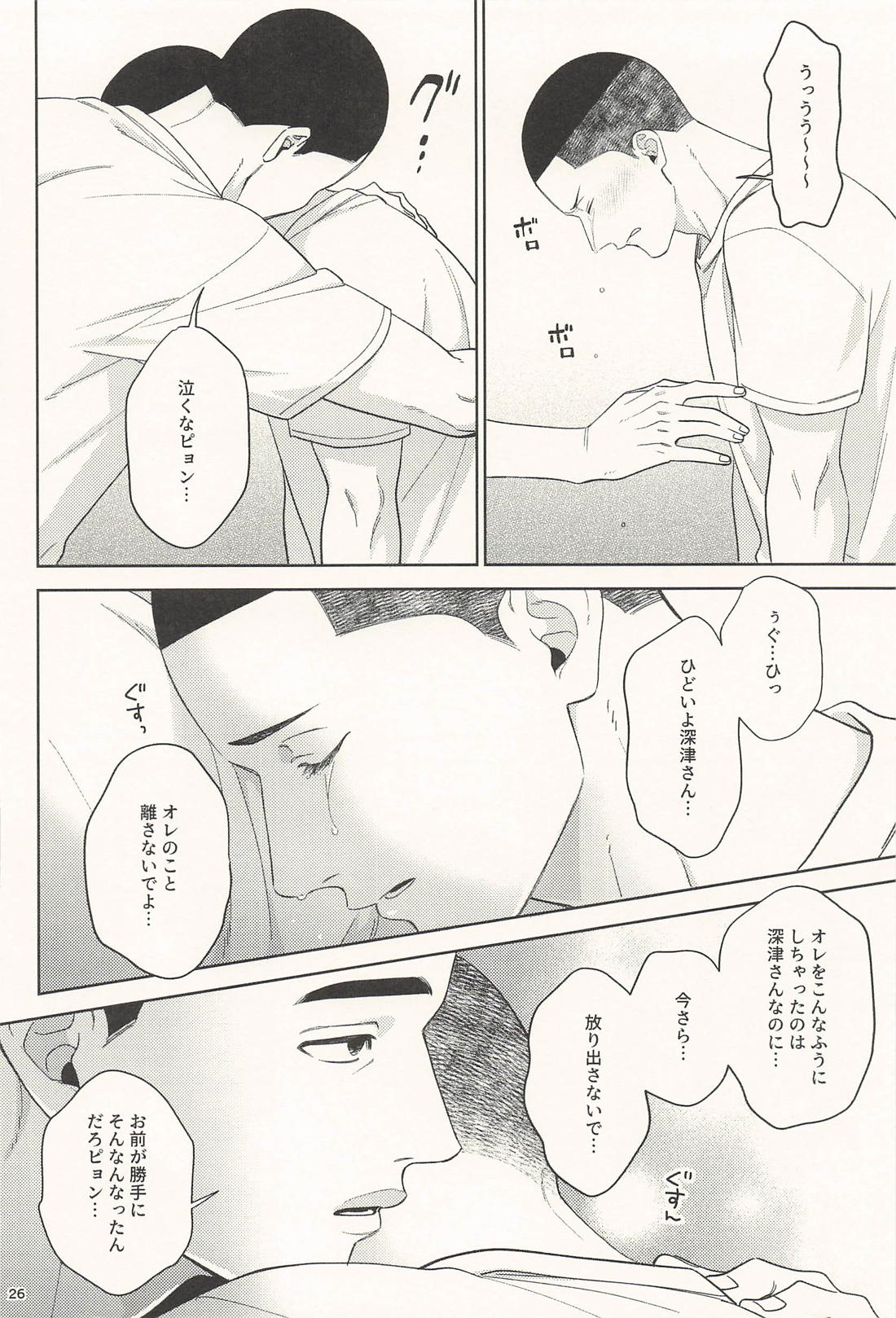 愛しのトーマス 25ページ