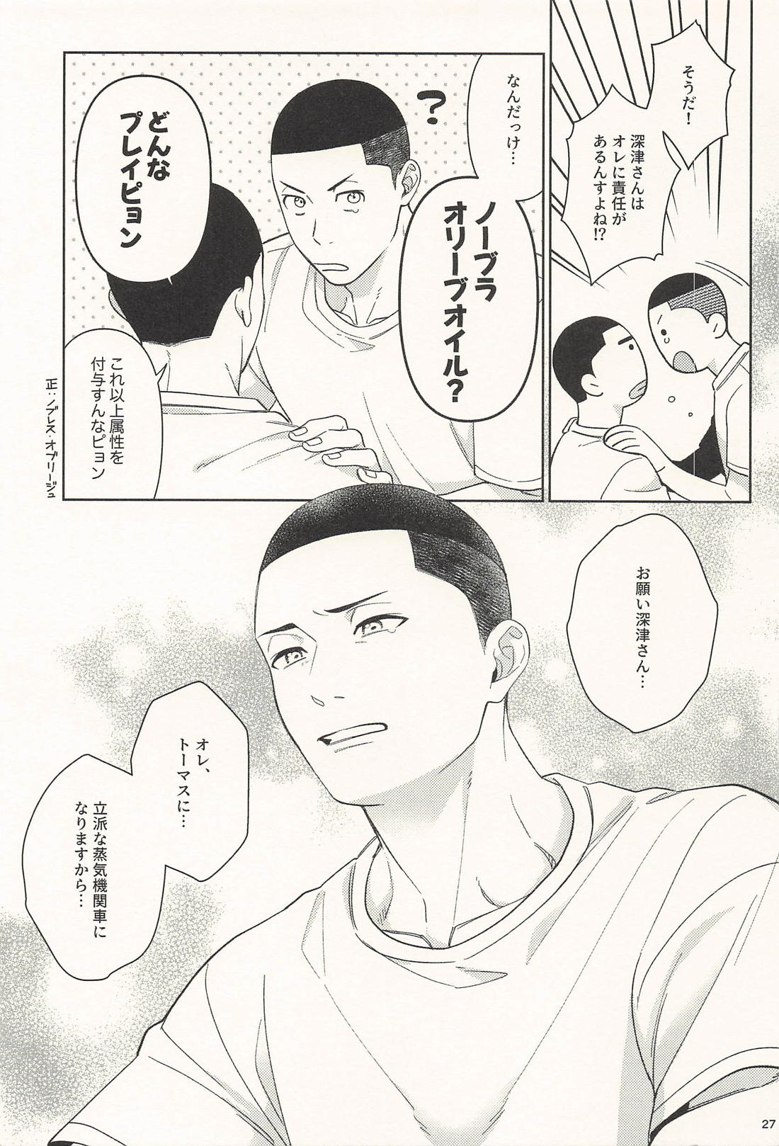 愛しのトーマス 26ページ