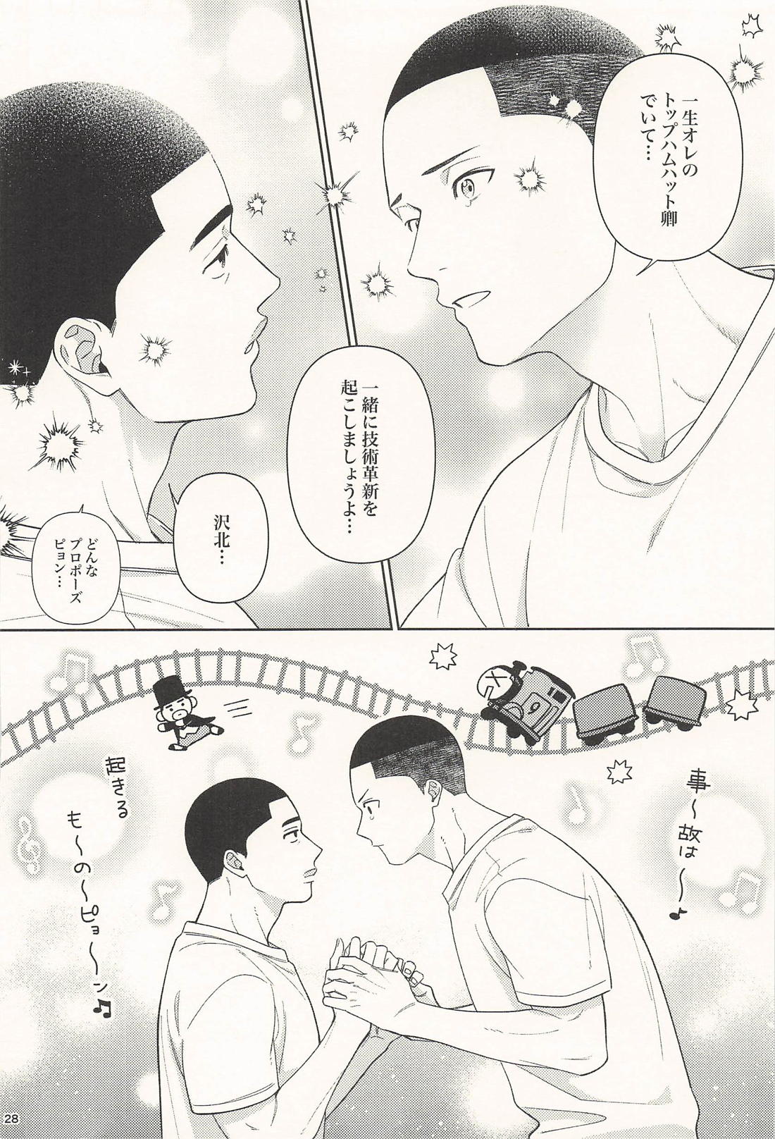 愛しのトーマス 27ページ