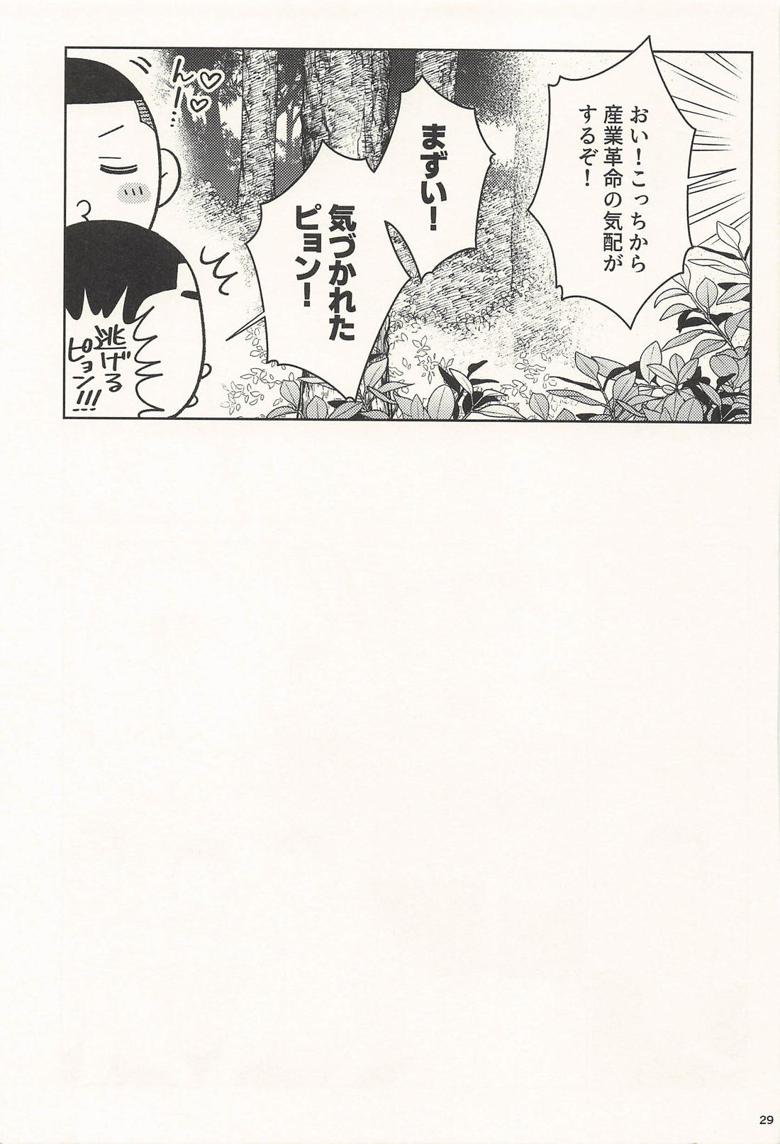 愛しのトーマス 28ページ