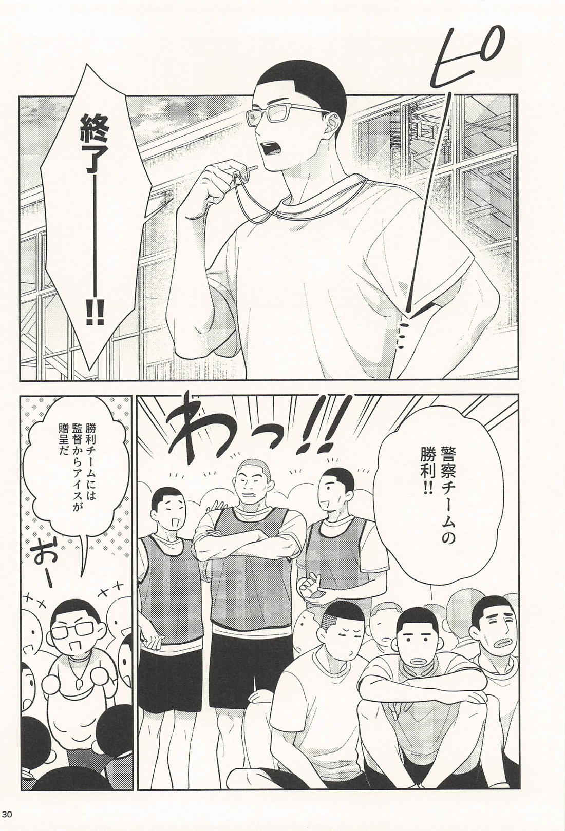 愛しのトーマス 29ページ