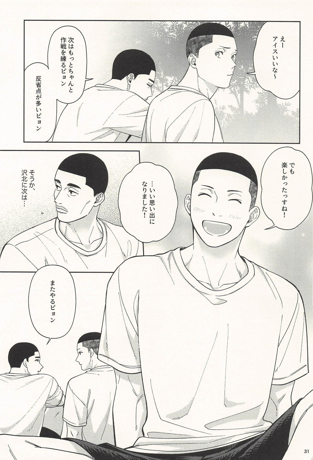 愛しのトーマス 30ページ