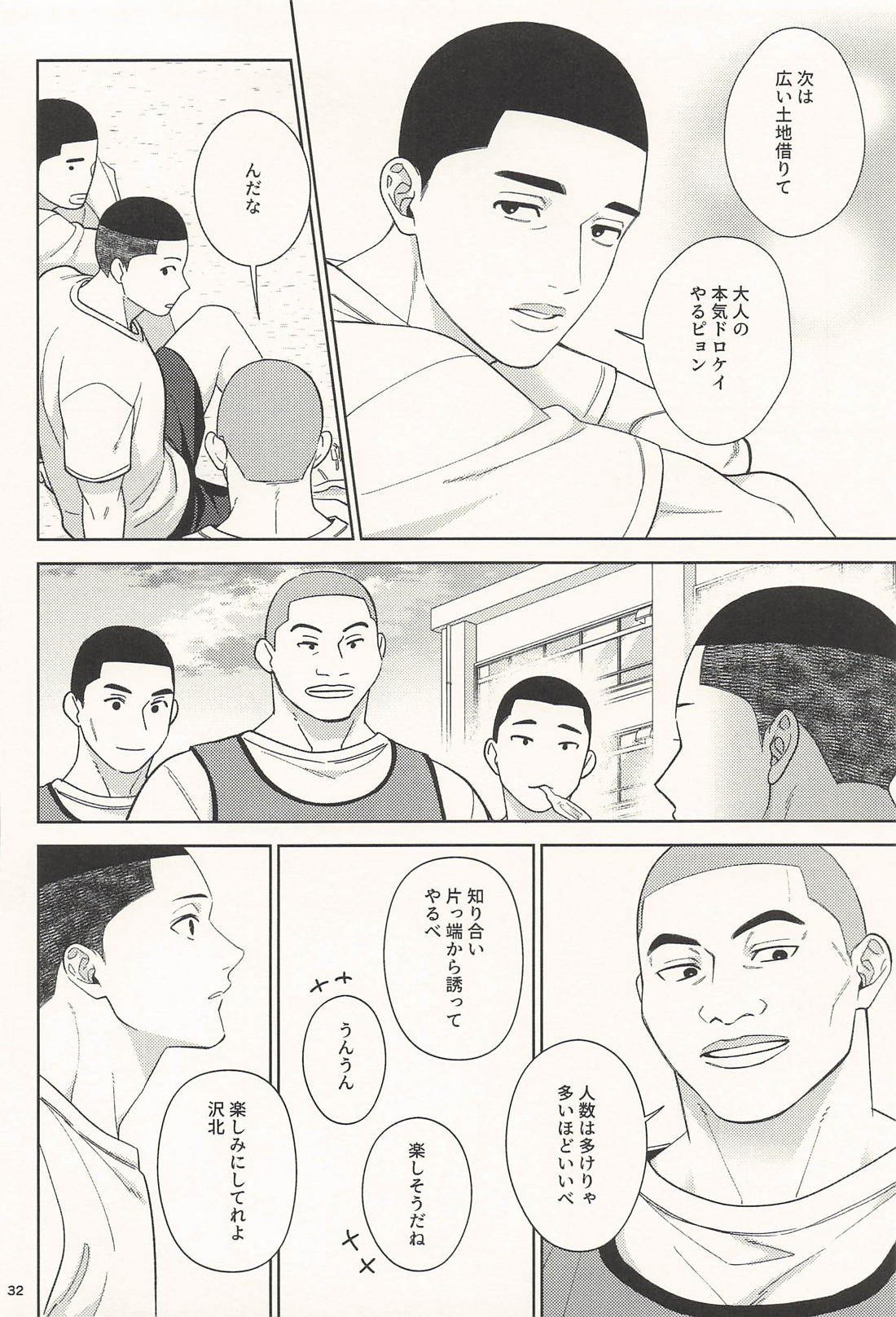 愛しのトーマス 31ページ