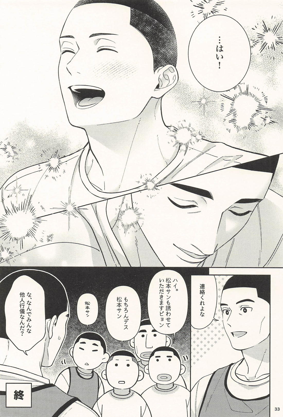 愛しのトーマス 32ページ