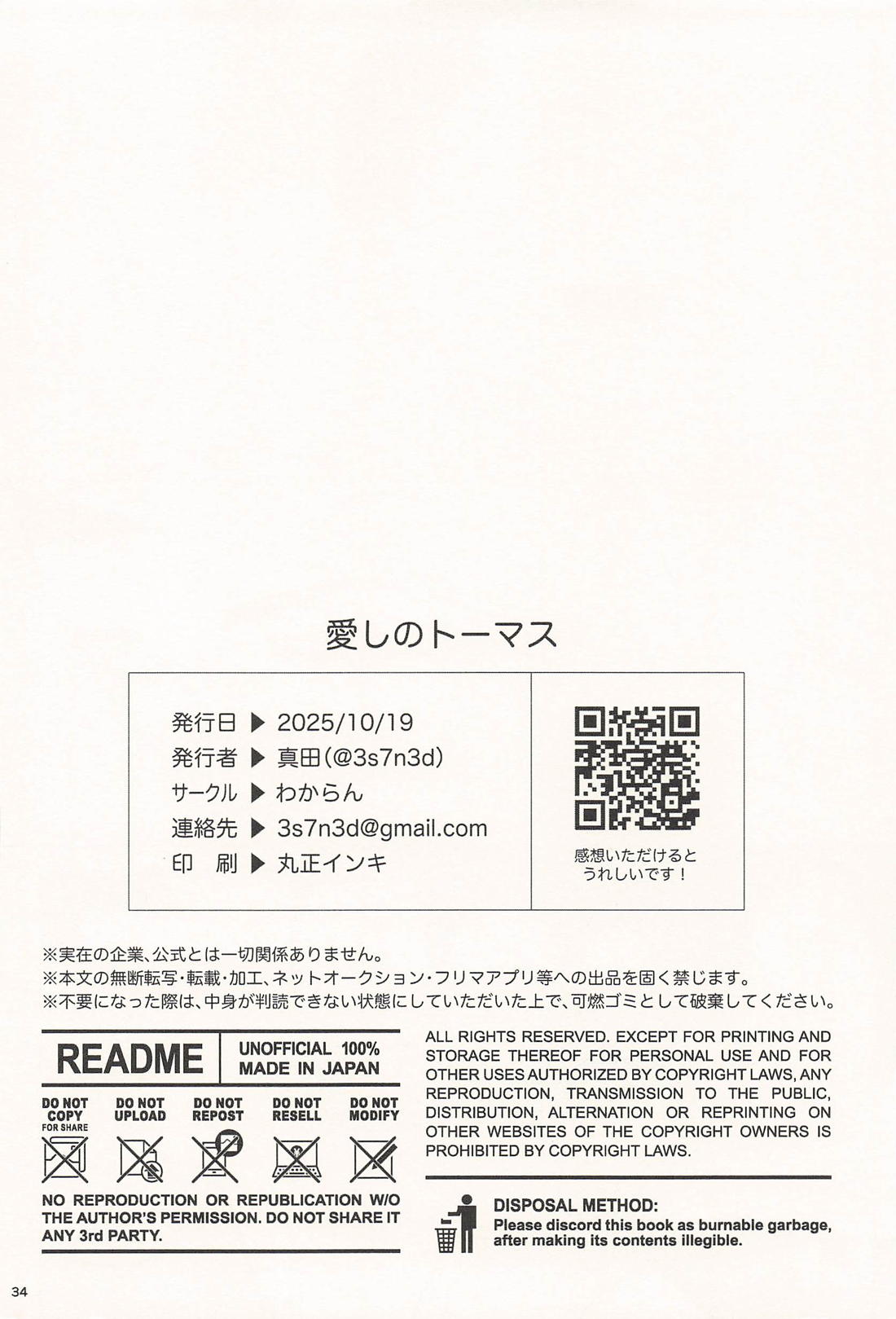 愛しのトーマス 33ページ