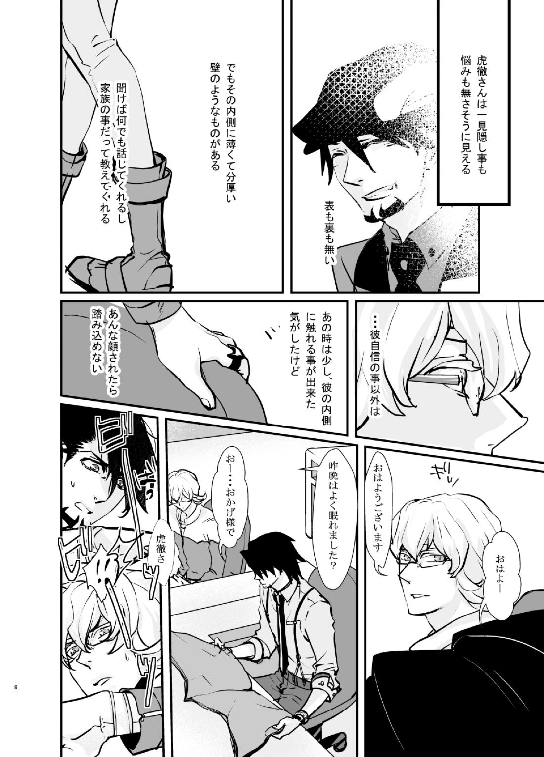 Emotions 10ページ