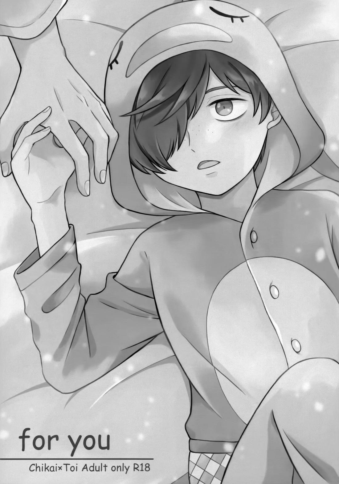 for you 2ページ