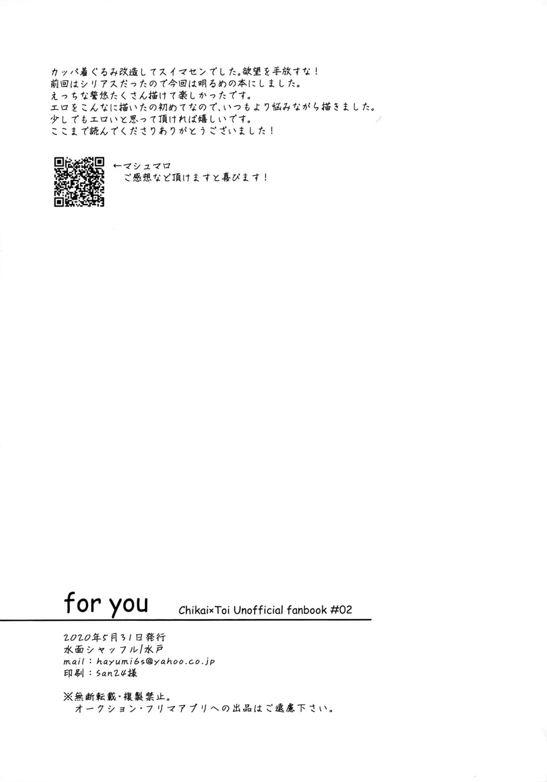 for you 32ページ